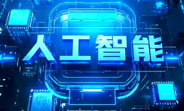 屏南县商业化落地稳步推进 主流AI产品持续拓展企业级服务应用边界