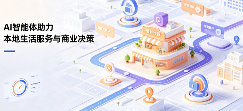 屏南县线下门店经营升级：AI 智能体 Geo 优化赋能连锁商业全域经营决策