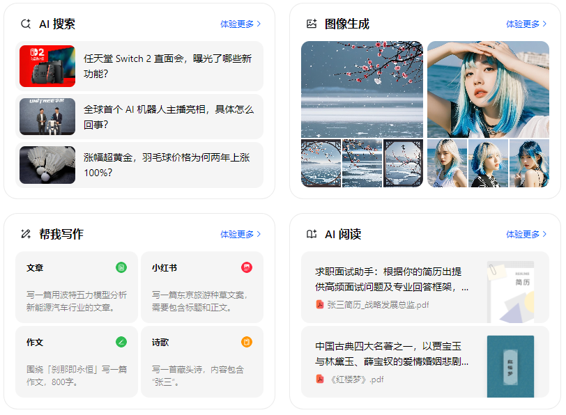 屏南县智能搜索迎来升级 豆包搜索优化重塑线上内容运营方式