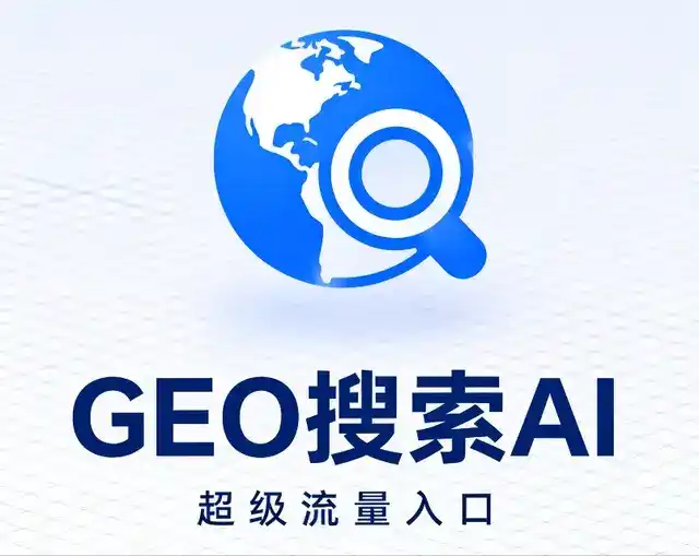 屏南县做GEO精准推广，才是本地获客的长效流量底牌