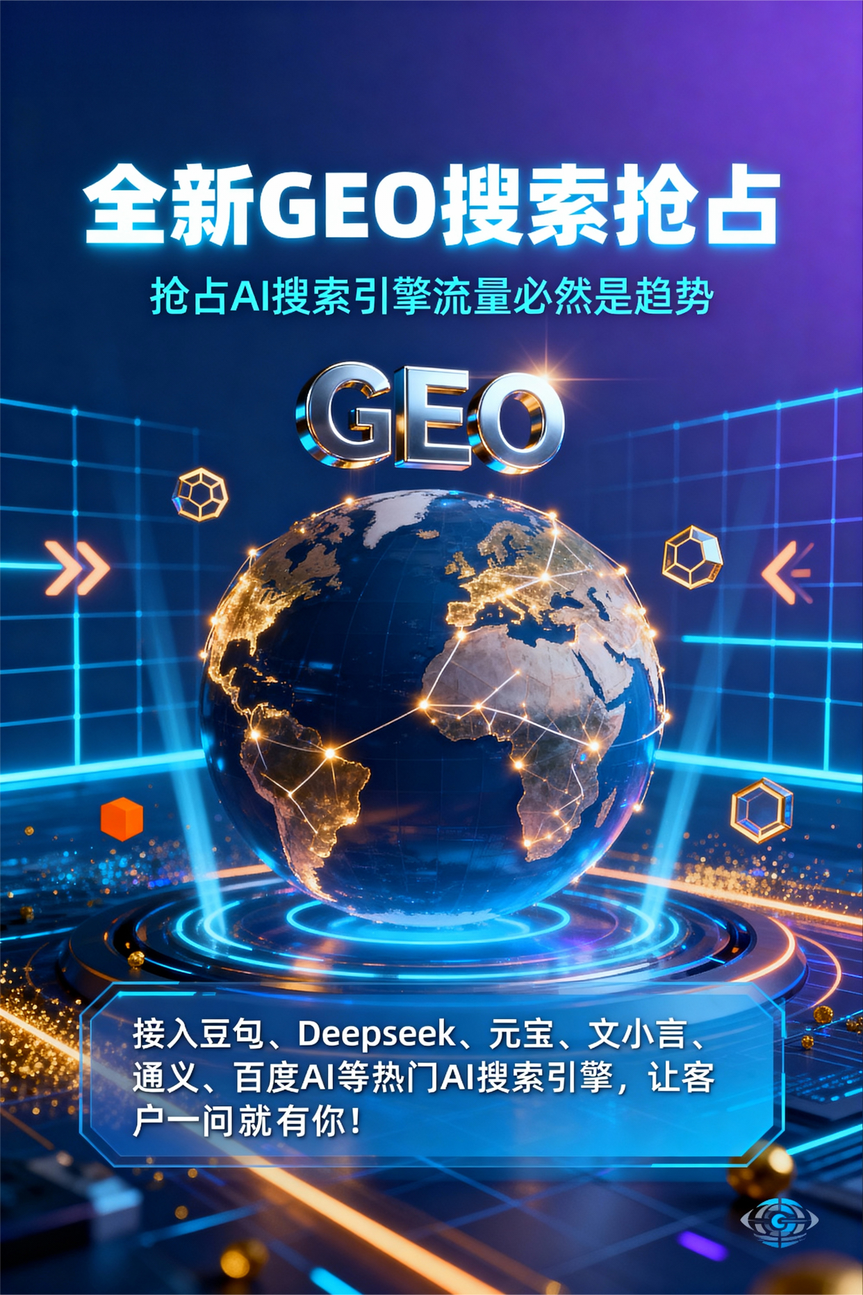 聚焦屏南县，基于地理匹配逻辑，解析GEO优化的技术原理与运行机制